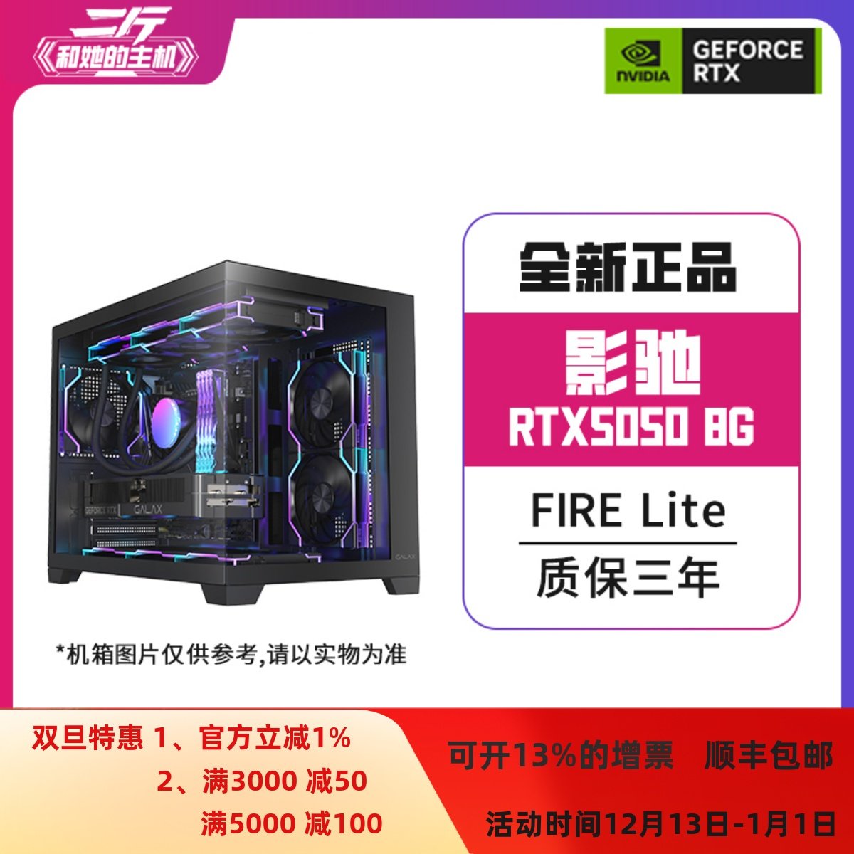 二斤/影驰RTX5050 FIRE Lite 8G/电脑主机/台