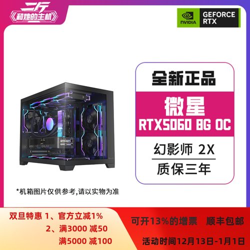 微星RTX50608G幻影师2X整机
