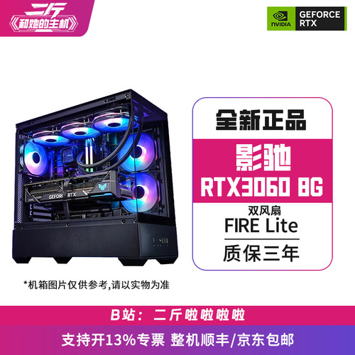 影驰RTX30608G电竞组装整机