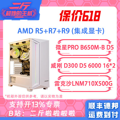 AMD7800X3D16G内存整机