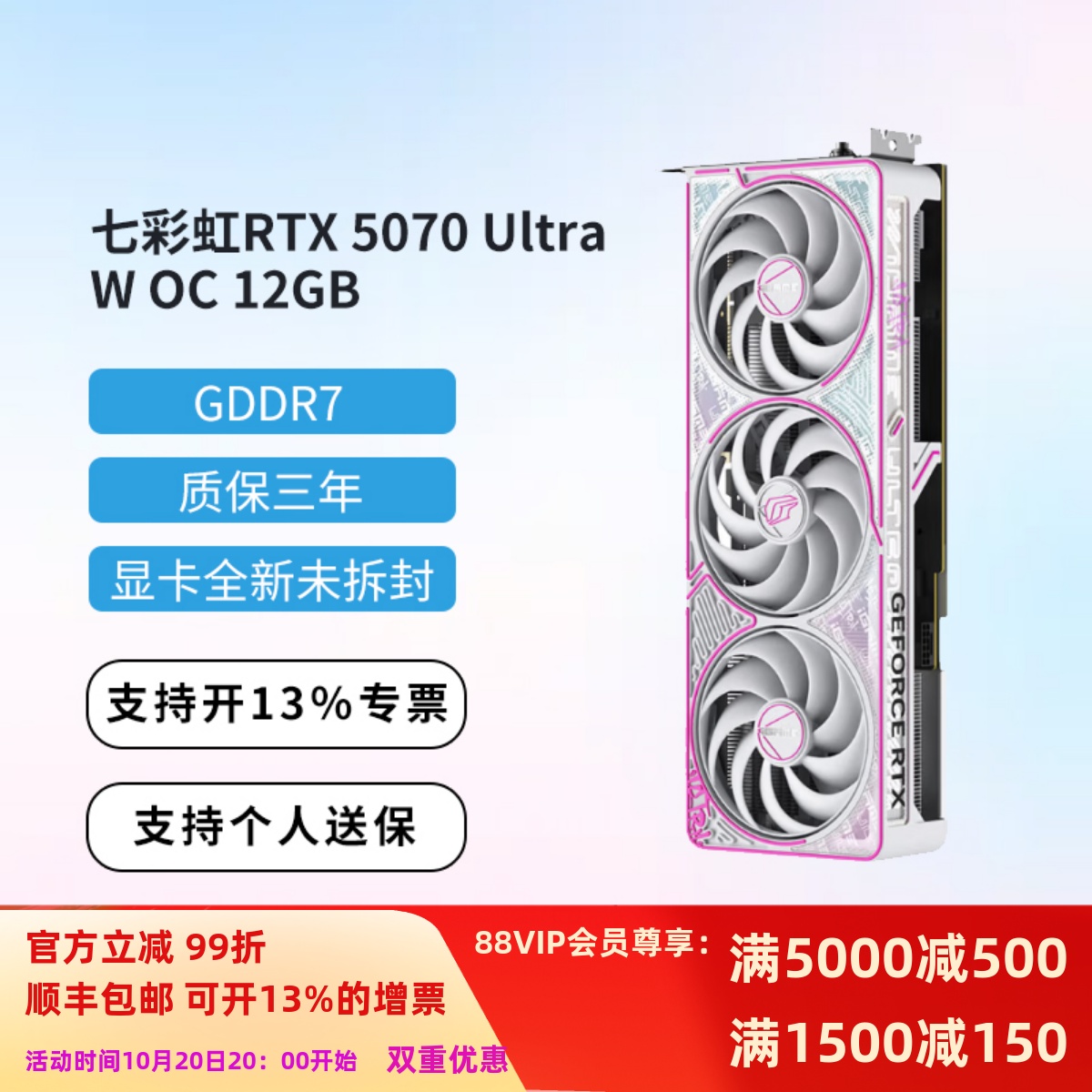 七彩虹RTX5070Ultra/显卡