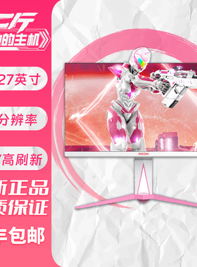 显示器23.8寸/27寸 1K/2K分辨率144/240Hz显示器超市/顺丰包邮