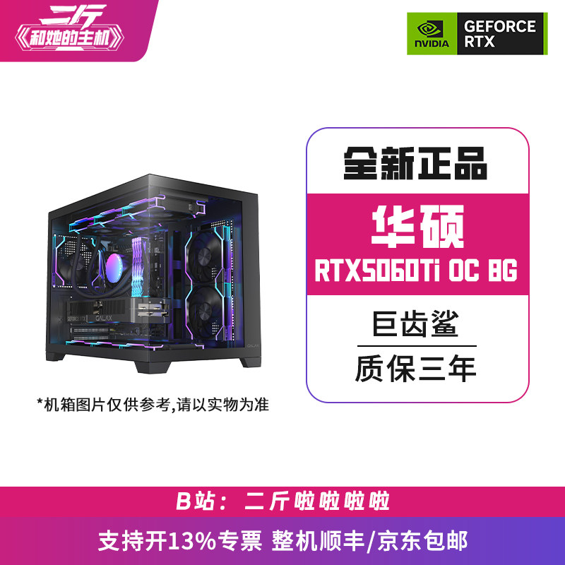 二斤/华硕ATS-RTX5060Ti-O8G 巨齿鲨/电脑主机/组装电脑/台式电脑