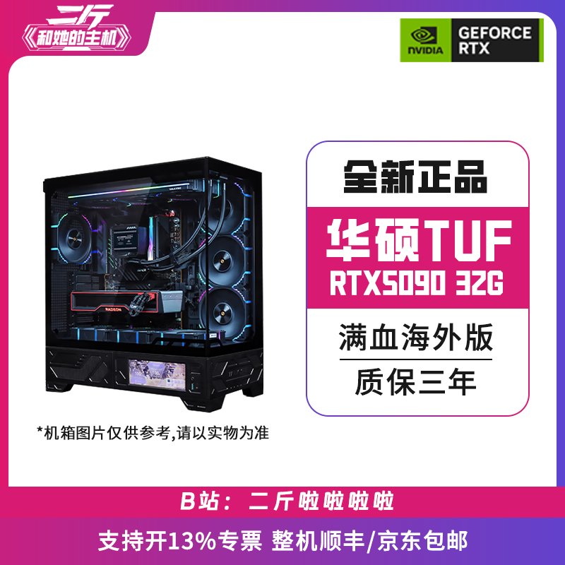 华硕TUF-RTX5090-32G满血海外版