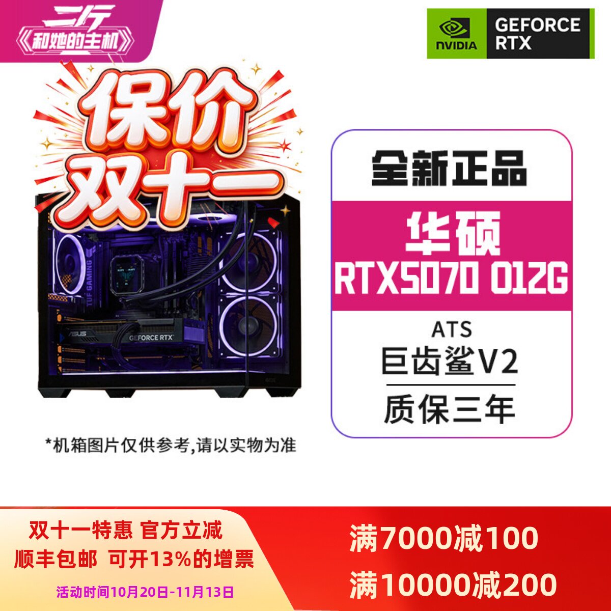 华硕ATS-RTX5070-O12GV2巨齿鲨