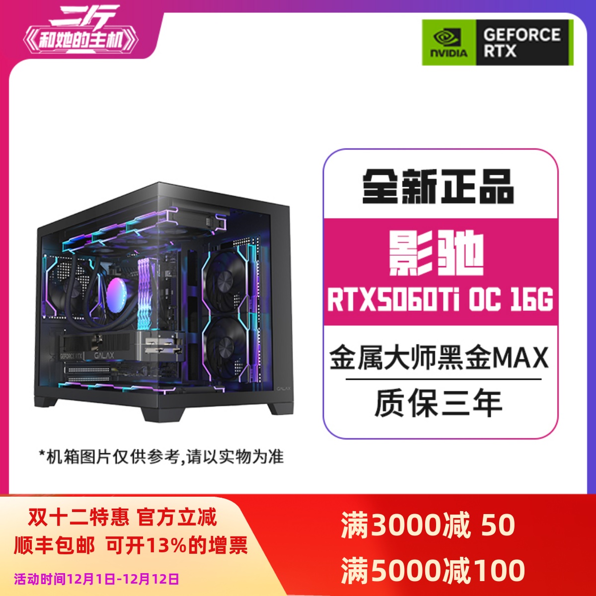 影驰RTX5060Ti整机游戏主机