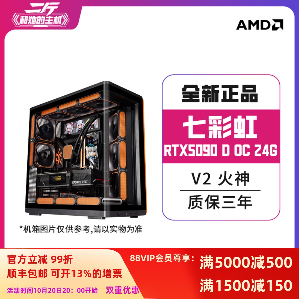 七彩虹RTX5090DV224G火神整机