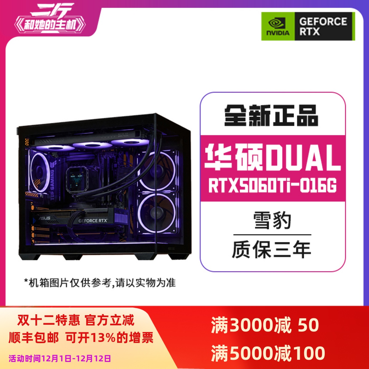 华硕DUAL-RTX5060Ti-O16G雪豹
