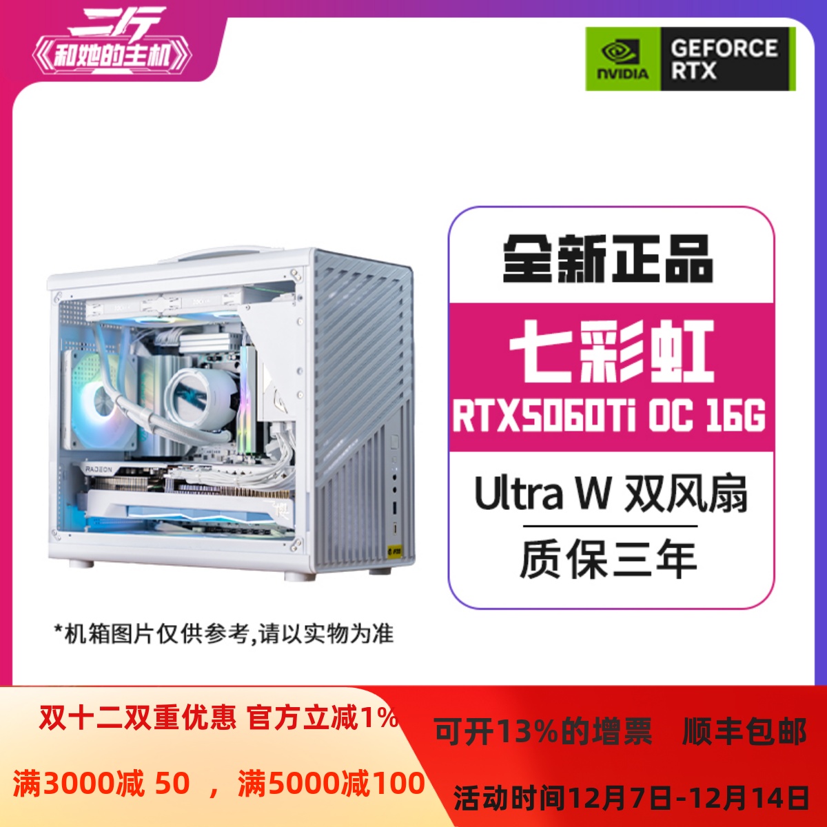 七彩虹RTX5060TiOC16G电脑主机