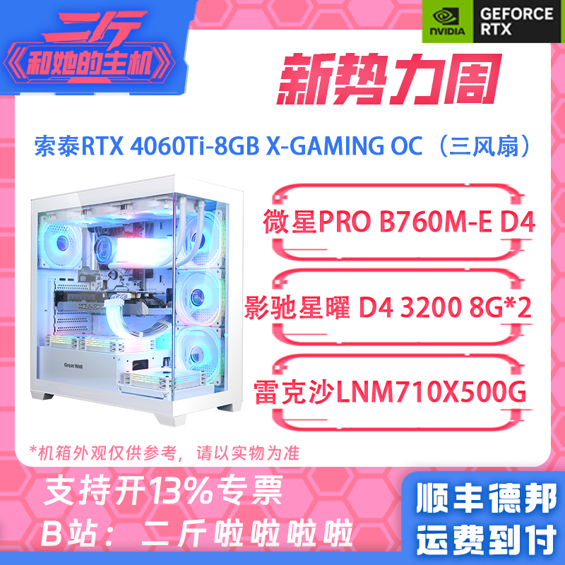 整机游戏主机索泰RTX4060Ti8GB