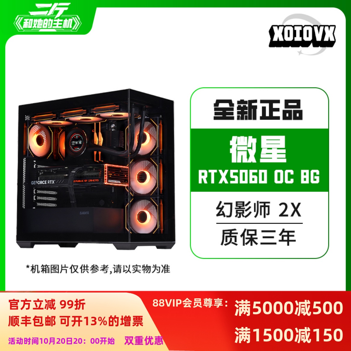 XOIOVX/微星RTX50608G幻影师2X