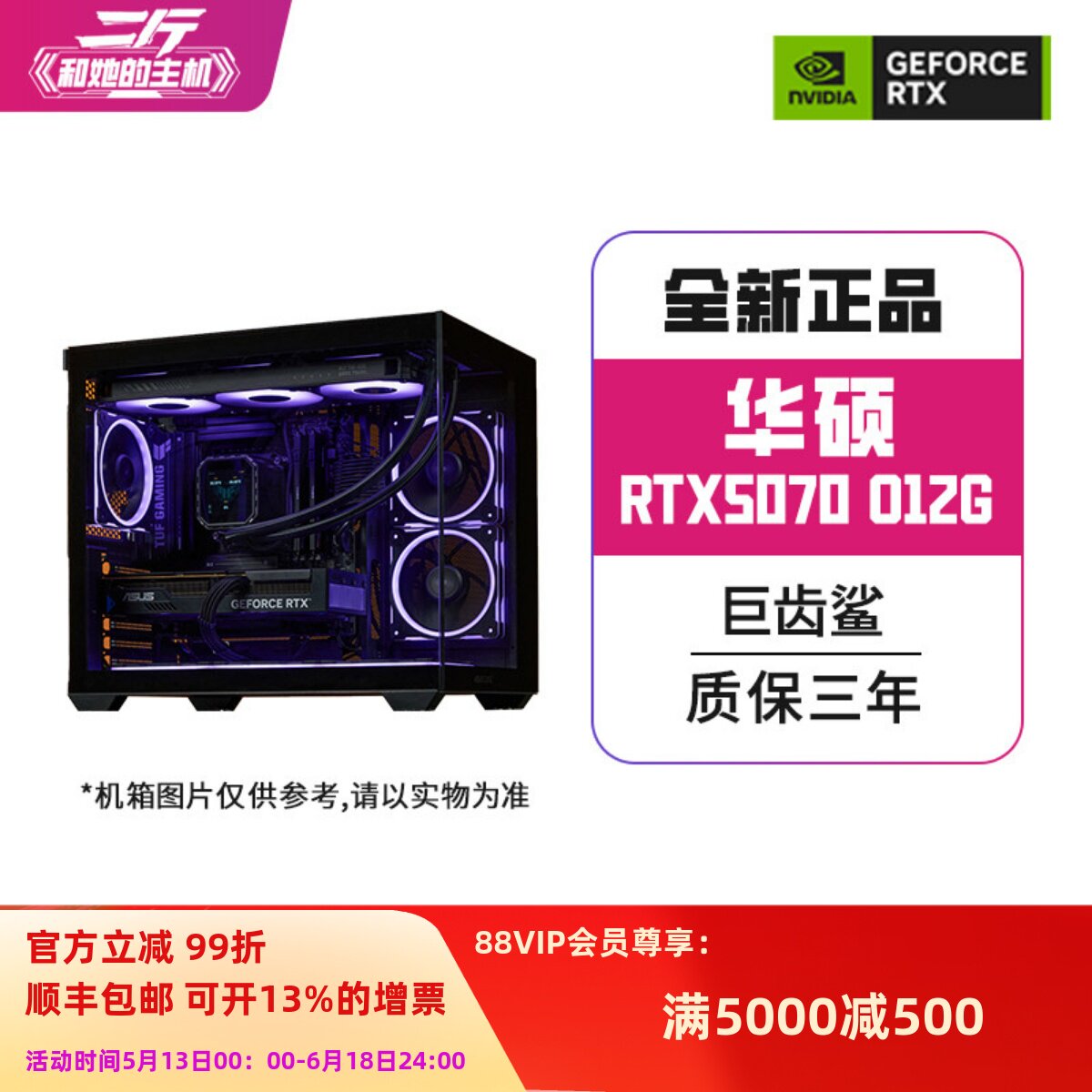 二斤/华硕ATS-RTX5070-O12G 巨齿鲨/电脑主机/组装电脑/台式电脑