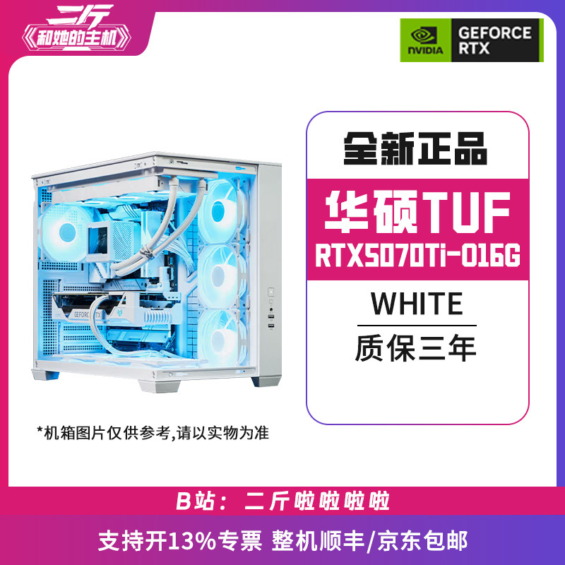 二斤/华硕TUF-RTX5070Ti-O16G-WHITE-GA