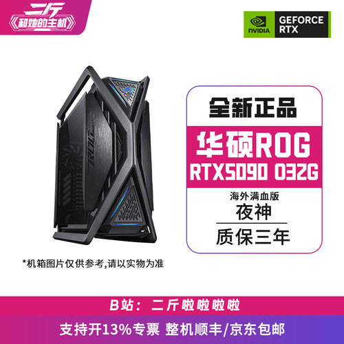 华硕RTX5090-O32G-夜神电脑主机