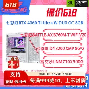 500G固态 Ultra 5500 4060 12100KF 12400KF 七彩虹RTX 二斤