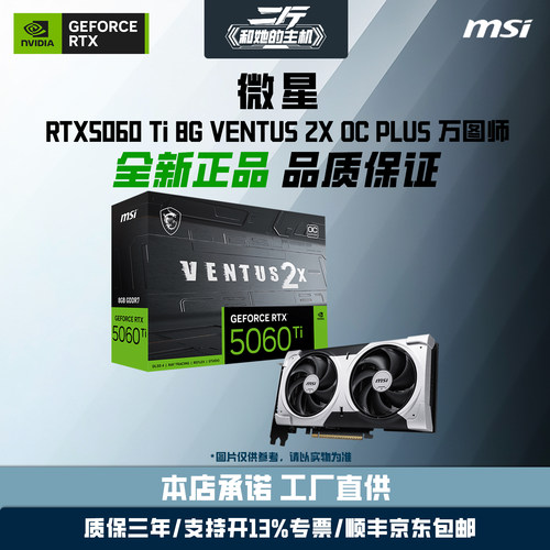 微星RTX5060Ti8G万图师电竞显卡