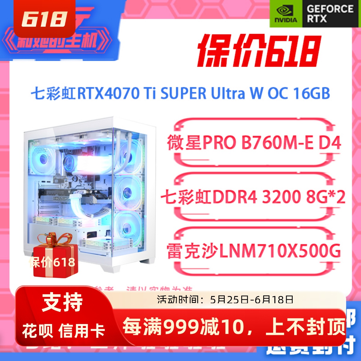 七彩虹RTX4070Ti整机游戏主机