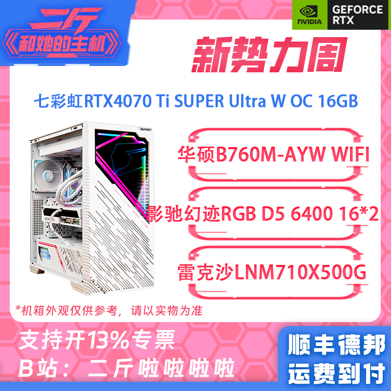 七彩虹RTX4070Ti整机游戏主机