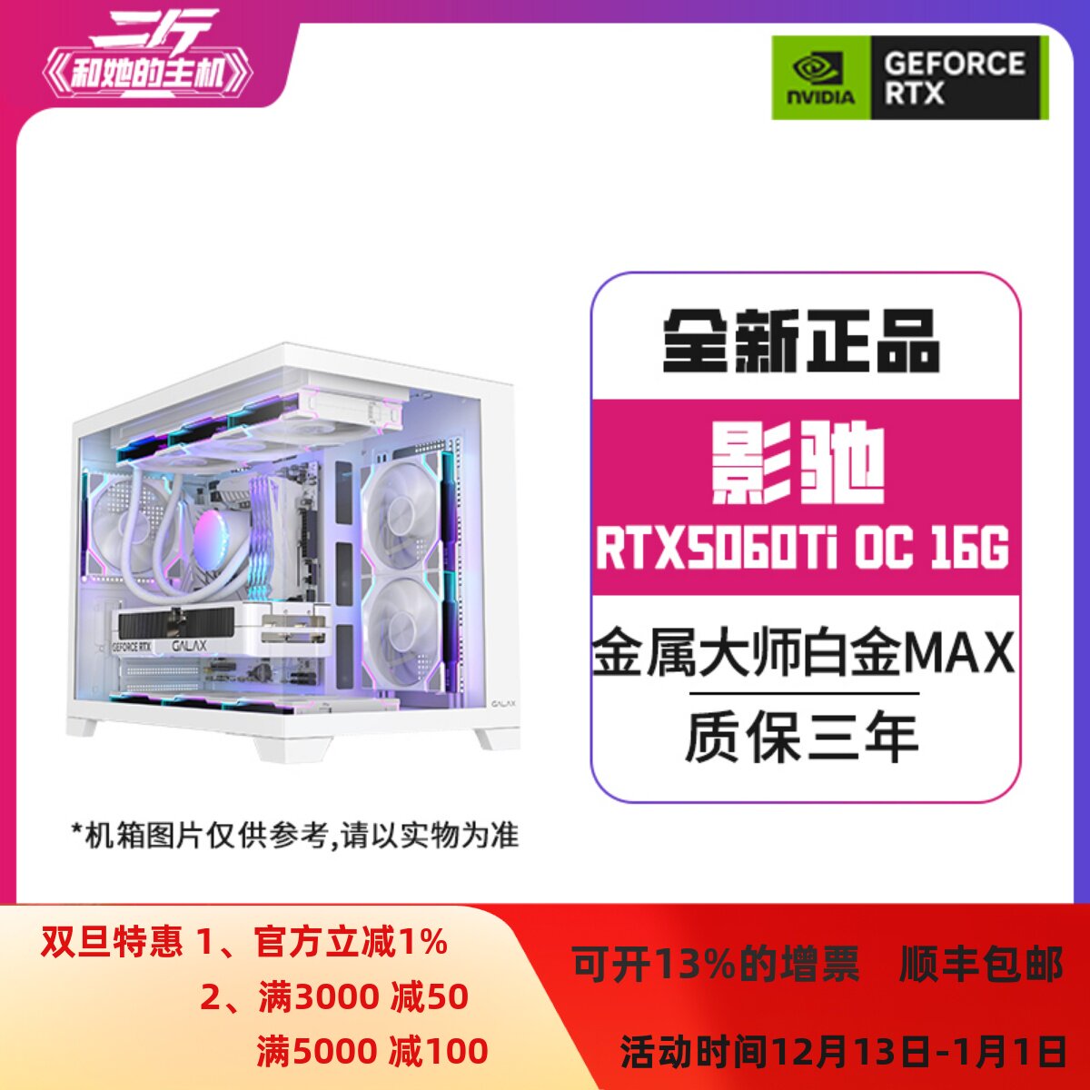 二斤/影驰RTX5060Ti 金属大师白金MAX OC 16G/