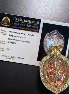 泰国佛牌·屈胶战化象神大法会版本佛历2561年主播同款佛牌马年牌