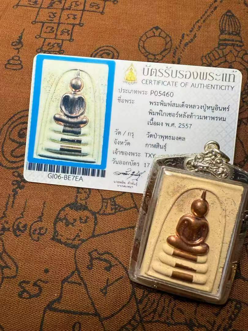 泰国佛牌&middot;龙婆瑞三符管崇迪＋四面佛2557主播同款佛牌萨玛空鉴定