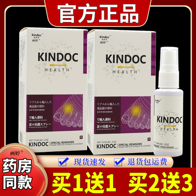 买1送1】金多克清肤抑菌喷剂35ml/瓶脚气干痒脚臭烂脚丫外喷