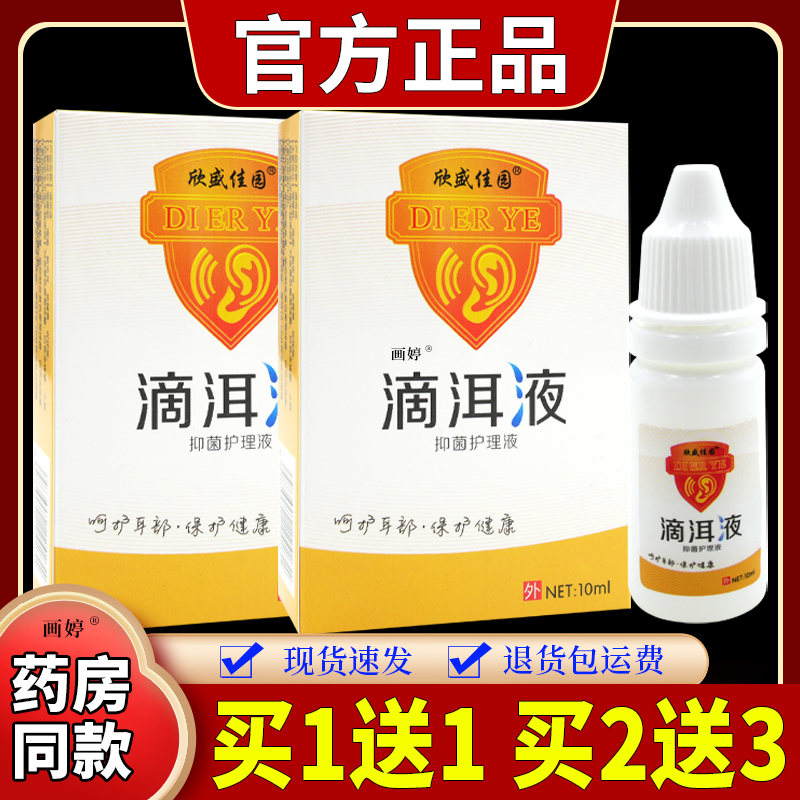 旗舰店官方正品WTJ】买1送1欣盛佳园滴洱液液抑菌护1理液0ml/瓶滴