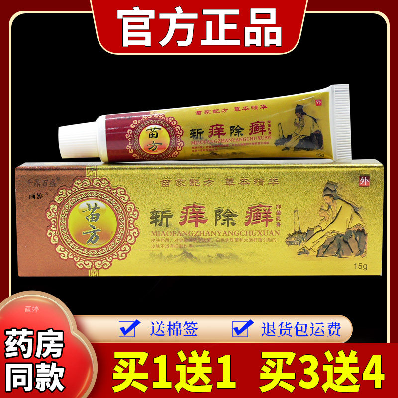 千鼎百盛斩痒除癣抑菌乳膏【天猫正品】皮肤瘙痒杀菌消毒止痒外用