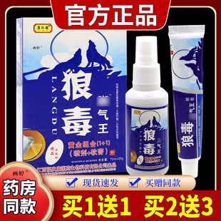 康仁德狼毒脚气王(喷+软膏)70ml+20g/脚臭脚痒脚脱皮外喷抹