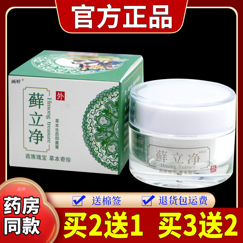 藓立净草本生态抑菌膏【天猫正品】皮肤瘙痒杀菌消毒止痒外用膏