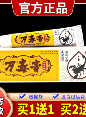 万仰灵万毒膏抑菌乳膏15g皮肤瘙痒蚊虫叮咬外用舒缓护理软膏