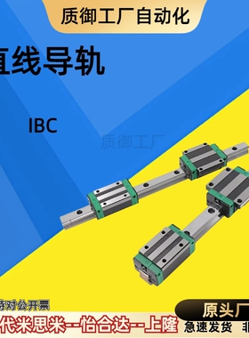 直线导轨IBC51/IBC53-H28 H30 H40 H45-L350 L400 L450 L500 L550