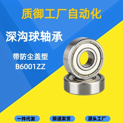 米S米滚珠轴承B6001ZZ B6002ZZ B6003ZZ B6004ZZ B6005ZZ B6006ZZ