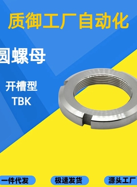TBK71 TBK74 TBK75-M10M12M14M16M18M20M22M24M27M29M30 圆螺母