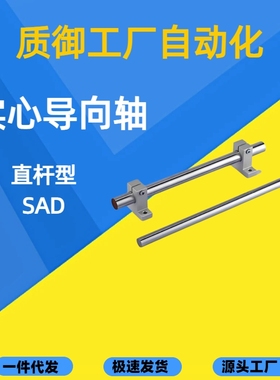定制SAD01 SAD02 SAD06 SAD07 SAD21 SAD22导向轴SLD01空心轴