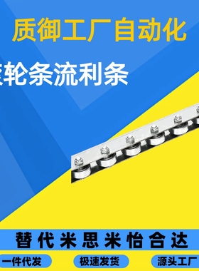 定制 同米思米CRONEY CRONEYB(2-33)滚轮条流利条 滚轮宽度15mm