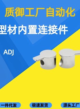 HDBS内置31连接件ADJ42-206/308/G408-D6.5/D5.5/D9/4010/408