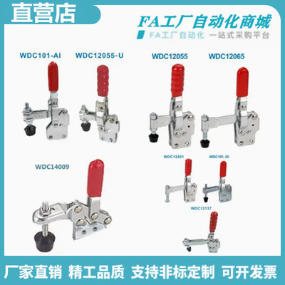 怡合WDC14009 101-AI DI 12055-U 12055-U 12065 12137快速夹钳达