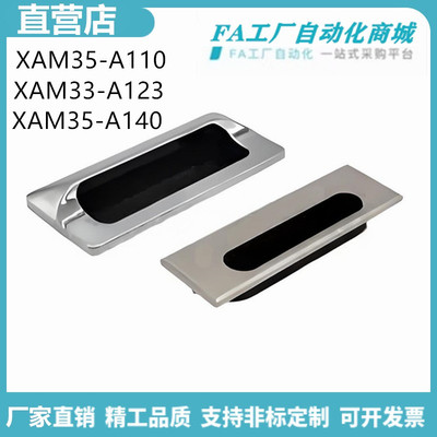 怡合XAM35/33-XAM32-A164-123-140-110 39-A55-80暗式拉手达