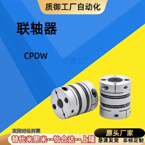 联轴器CPDT CPDW40/25/32/19/50-8-10-11/12-14-15/20/22替米思米