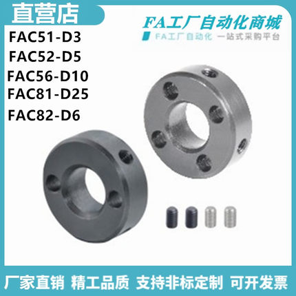 怡合FAC51-D3 FAC52-D5 FAC56-D10 FAC81-D6 FAC86-D10 8固定环达