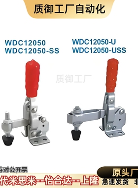 怡合WDC12050 U120 101-A ASS 13009 11002-B 13005-SS快速夹钳达