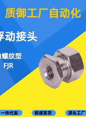 浮动接头FJRC FJG FJR FJRSW FJRSS 3/4/5/6/8/10/12/14/16/18/22