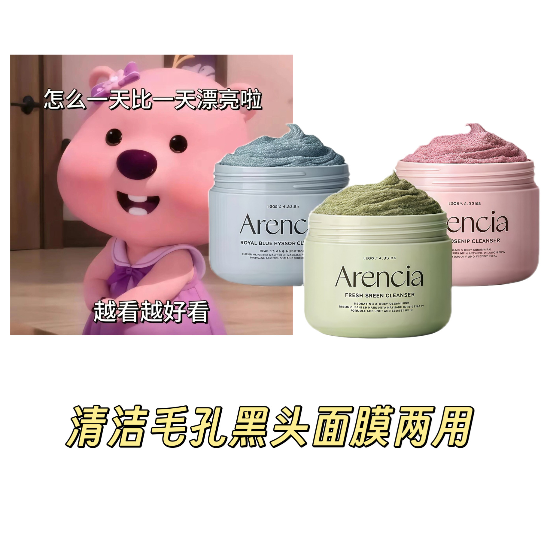 韩国Arencia年糕洗面奶去角质