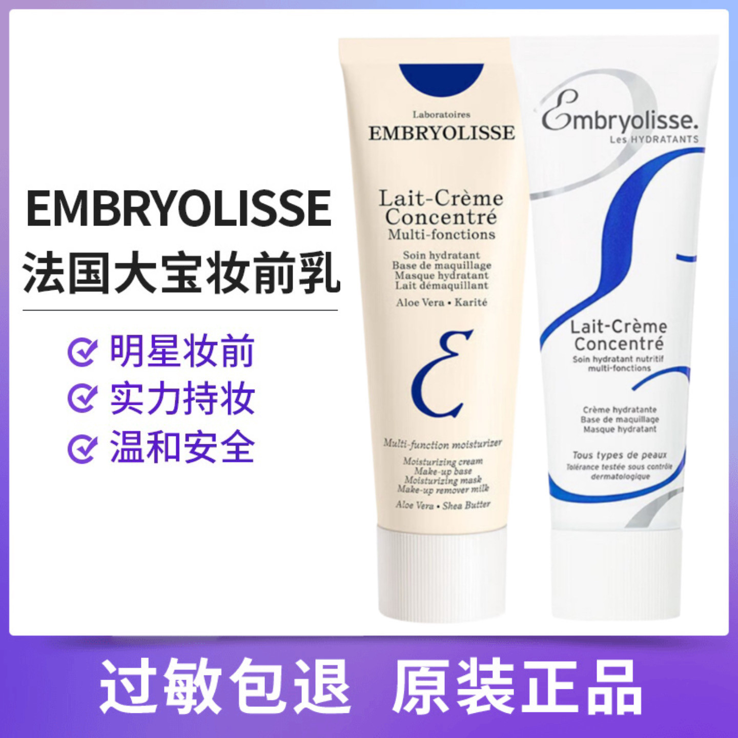 恩倍思法国大宝妆前乳保湿不卡粉
