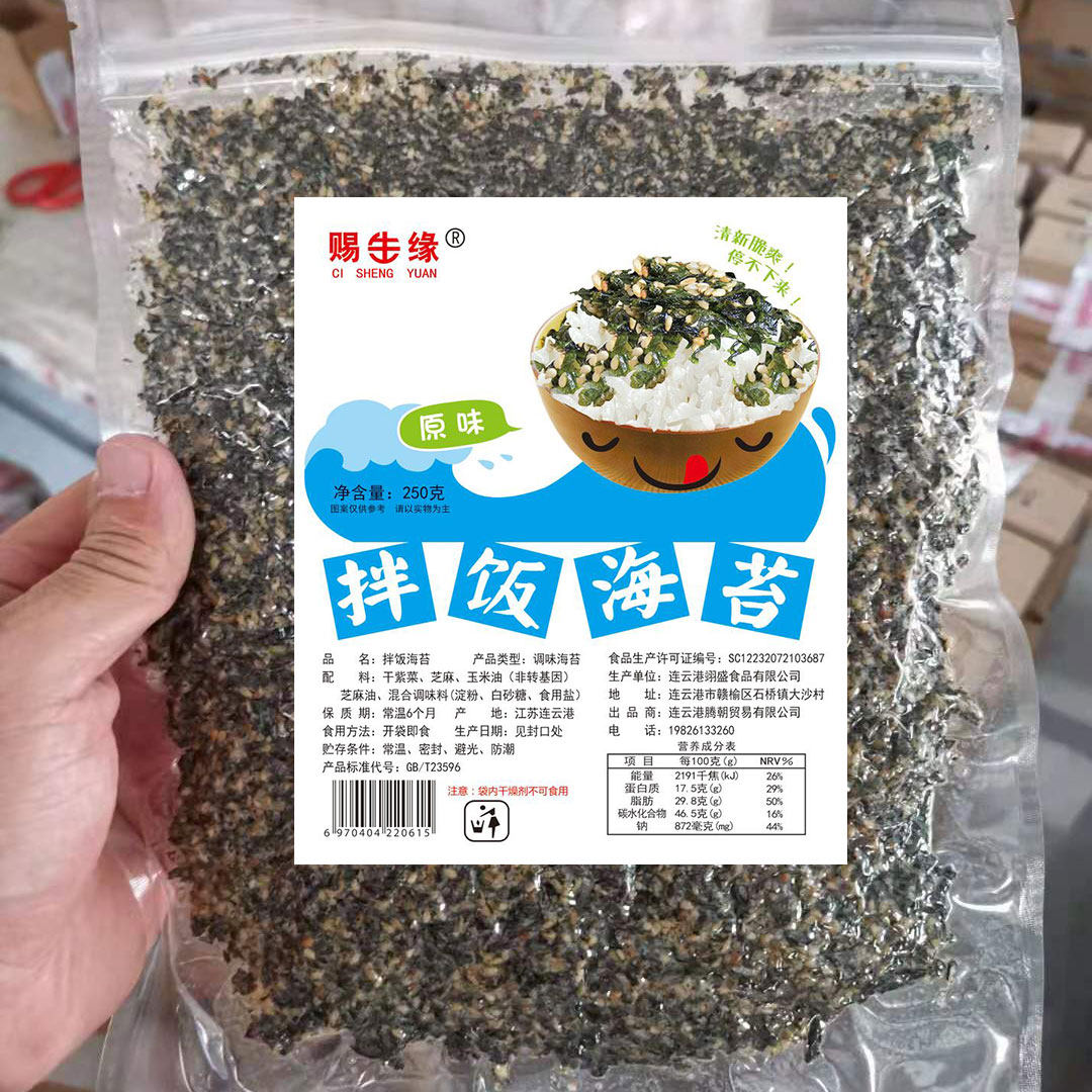 赐生缘炒海苔拌饭海苔碎250克商用原味寿司料碳烤无添加紫菜芝麻