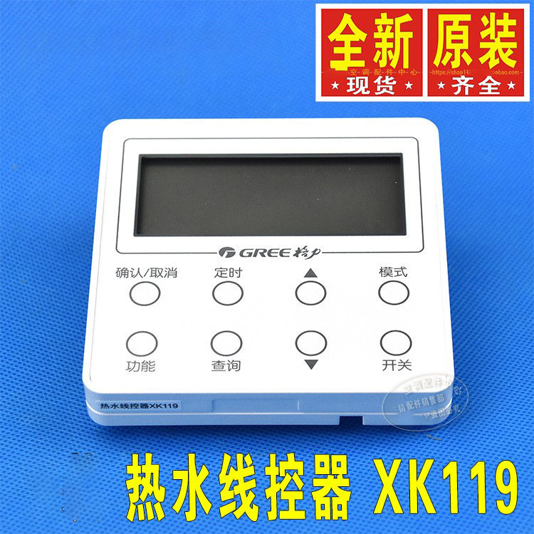 适用格力空气能热水器水沁控制面300001000263热水线控器 xk119