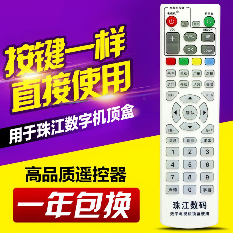 Guangzhou Cable Pearl Digital Changhong DVB-C8800JX COSHIP S10T N7300 Set top box remote controllerin the 3C Digital Accessories, Home Appliances Audio Accessories , Remote control device  category - from Buy2taobao.com to provide professional Taobao agent buy service