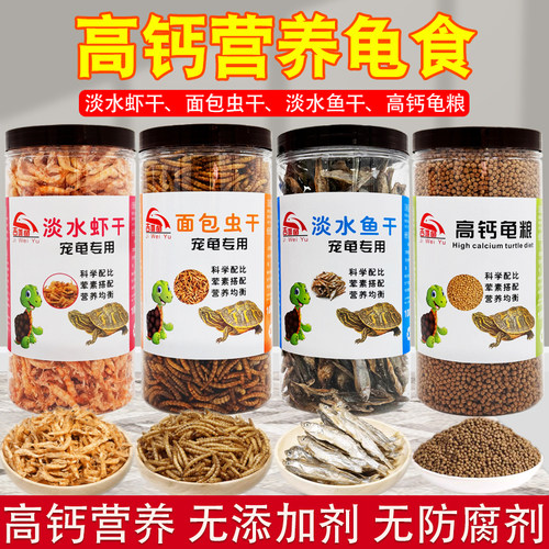 龟粮小乌龟饲料虾干鱼干面包虫干