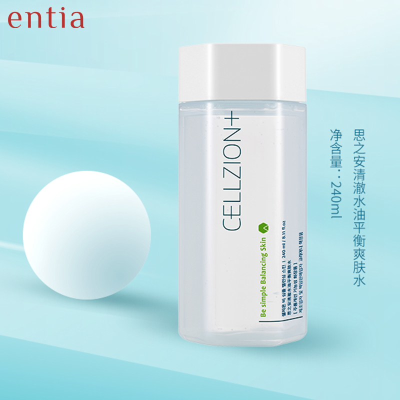 entia/恩沙思之安清澈水油平衡爽肤水抗皱紧致清爽保湿240ml新品